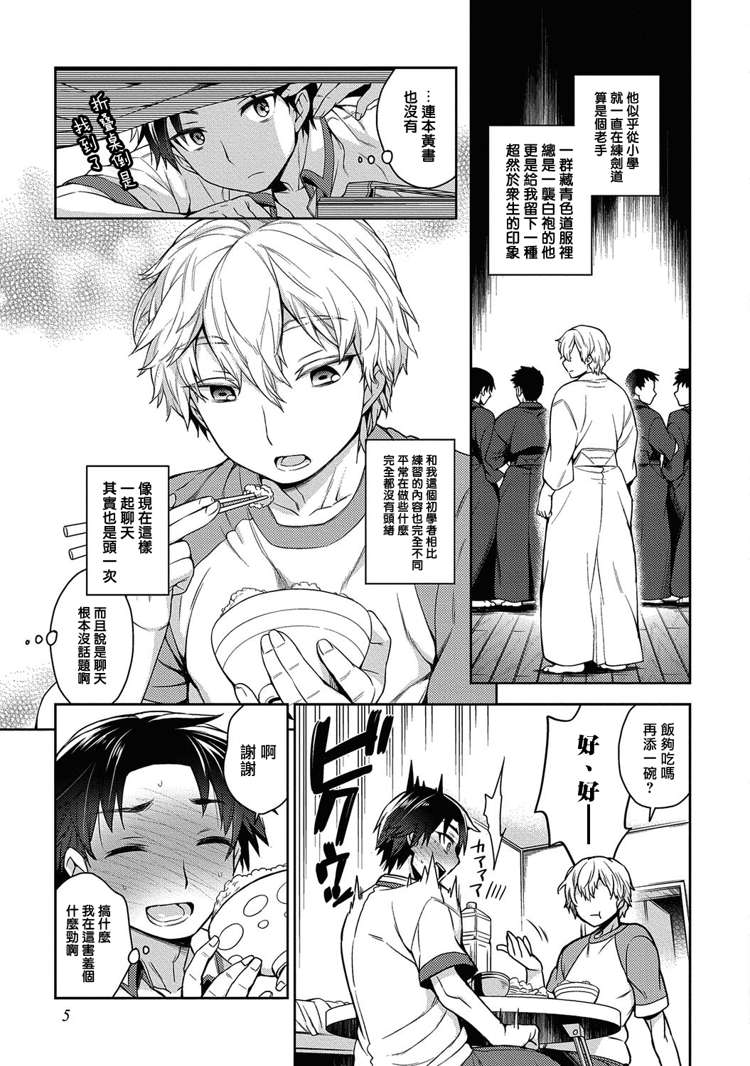 Ore to Omae no Yaribeya Nikki!  | 我與你的約炮房間日記! Ch. 1 page 6 full