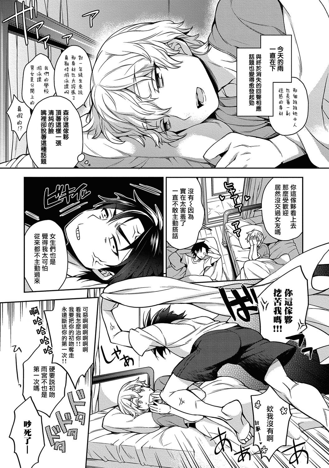 Ore to Omae no Yaribeya Nikki!  | 我與你的約炮房間日記! Ch. 1 page 8 full