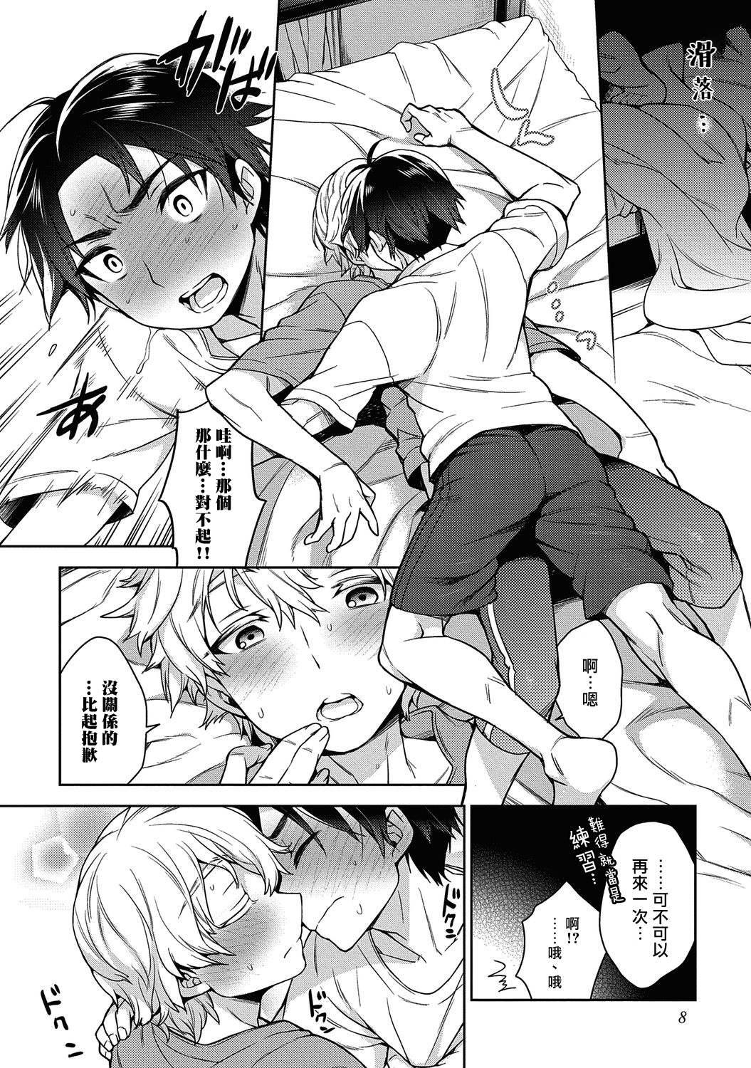 Ore to Omae no Yaribeya Nikki!  | 我與你的約炮房間日記! Ch. 1 page 9 full