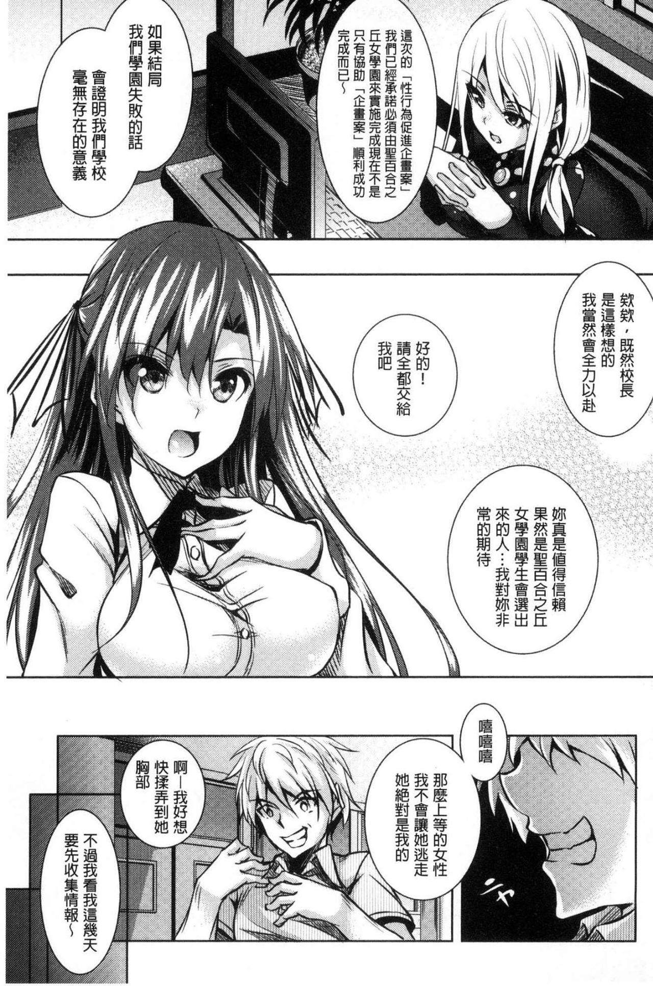 Saint Yurigaoka Jogakuen Seido-kai page 10 full