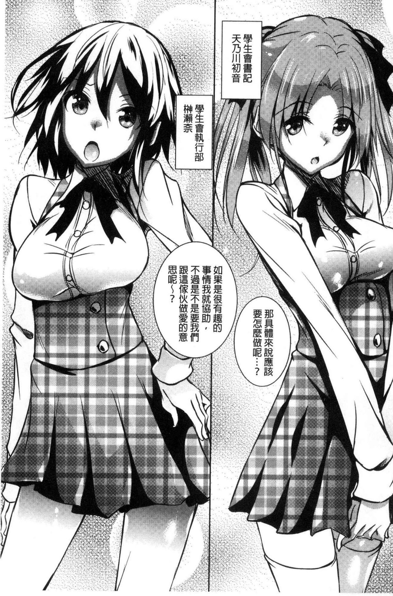 Saint Yurigaoka Jogakuen Seido-kai page 8 full