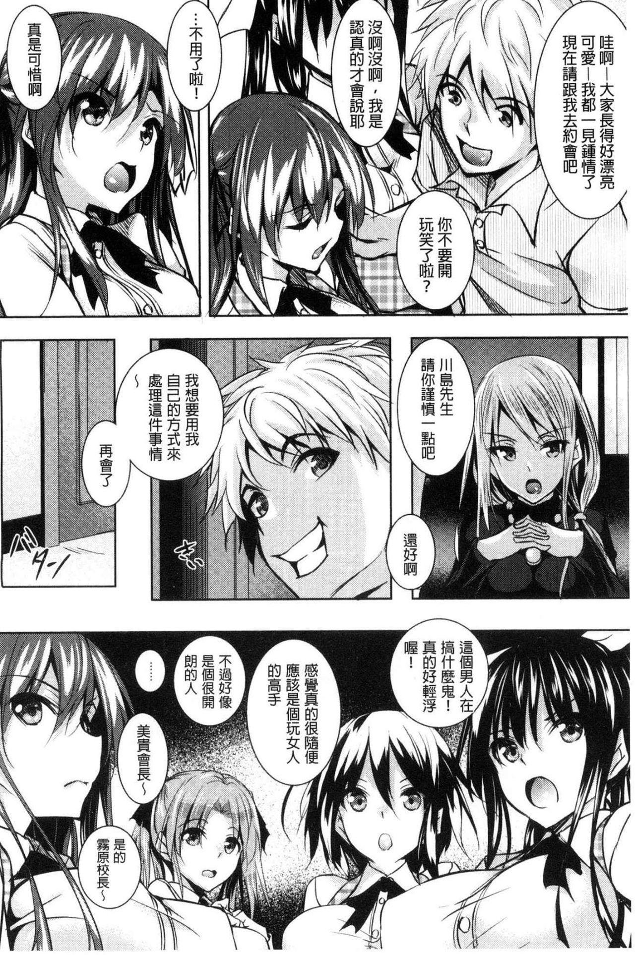 Saint Yurigaoka Jogakuen Seido-kai page 9 full