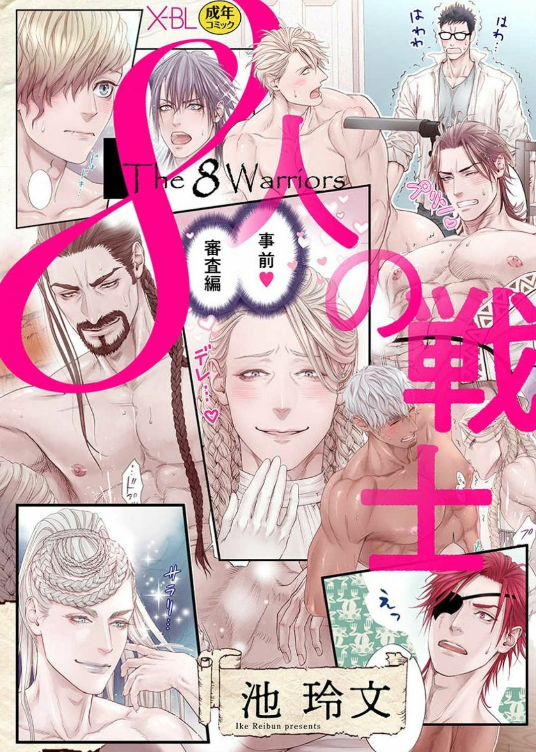 8-nin no Senshi ~Jizen Shinsa Hen~ | 8人的戰士～事前審查篇～ page 1 full