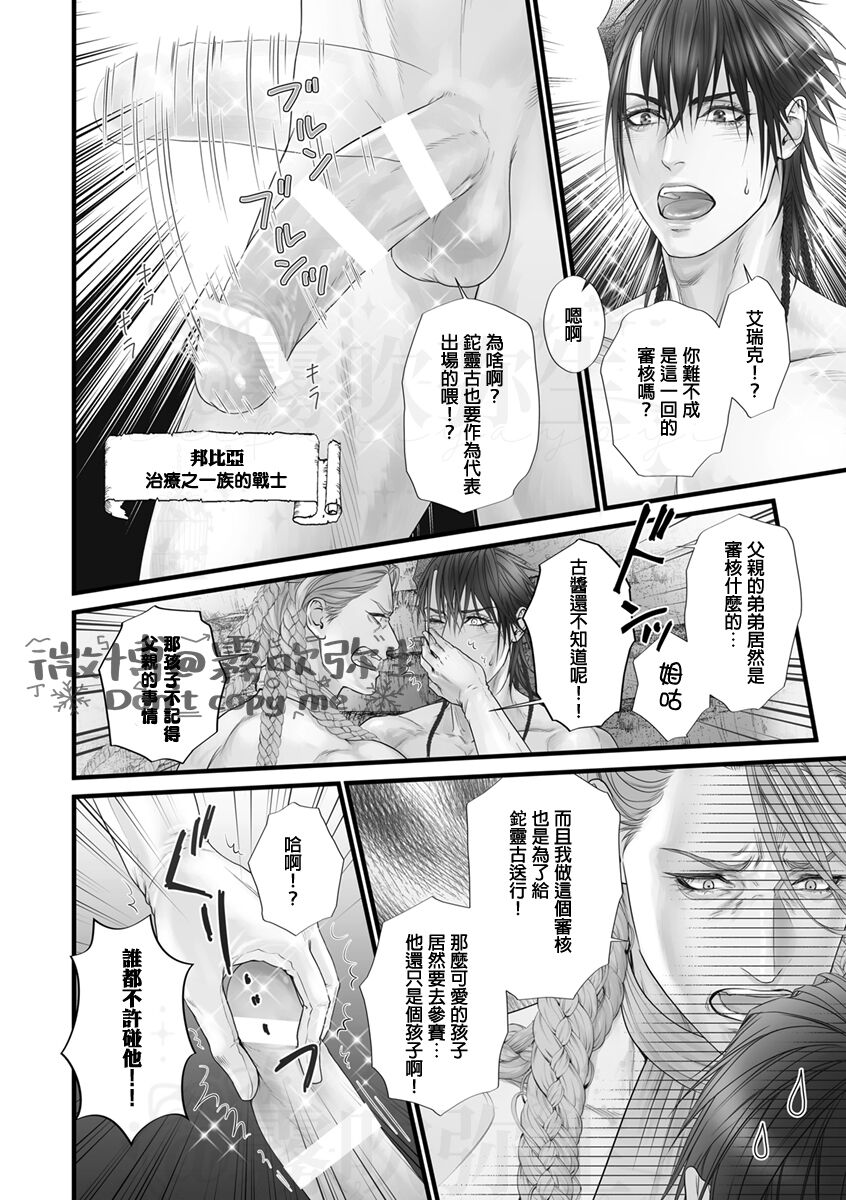 8-nin no Senshi ~Jizen Shinsa Hen~ | 8人的戰士～事前審查篇～ page 9 full