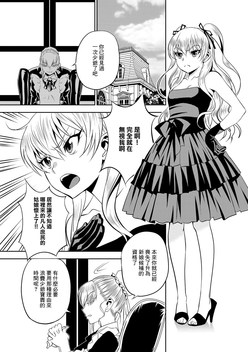Haramase Maido Tai Ch. 2 | 讓我懷孕女僕隊 第2話 page 3 full