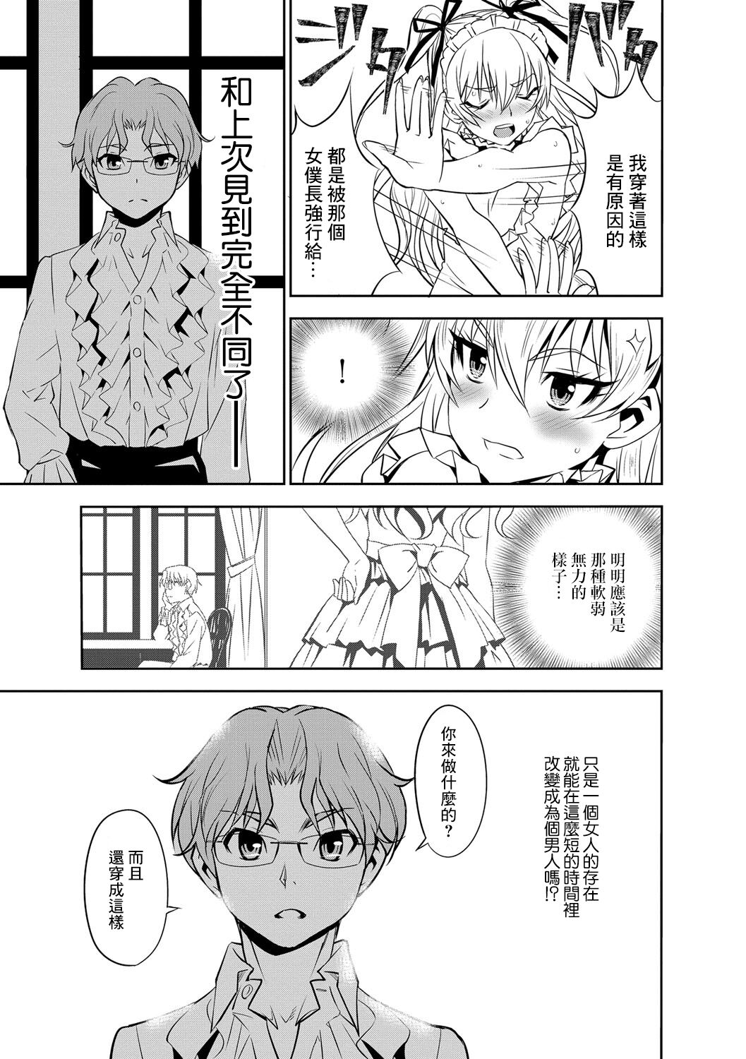 Haramase Maido Tai Ch. 2 | 讓我懷孕女僕隊 第2話 page 5 full