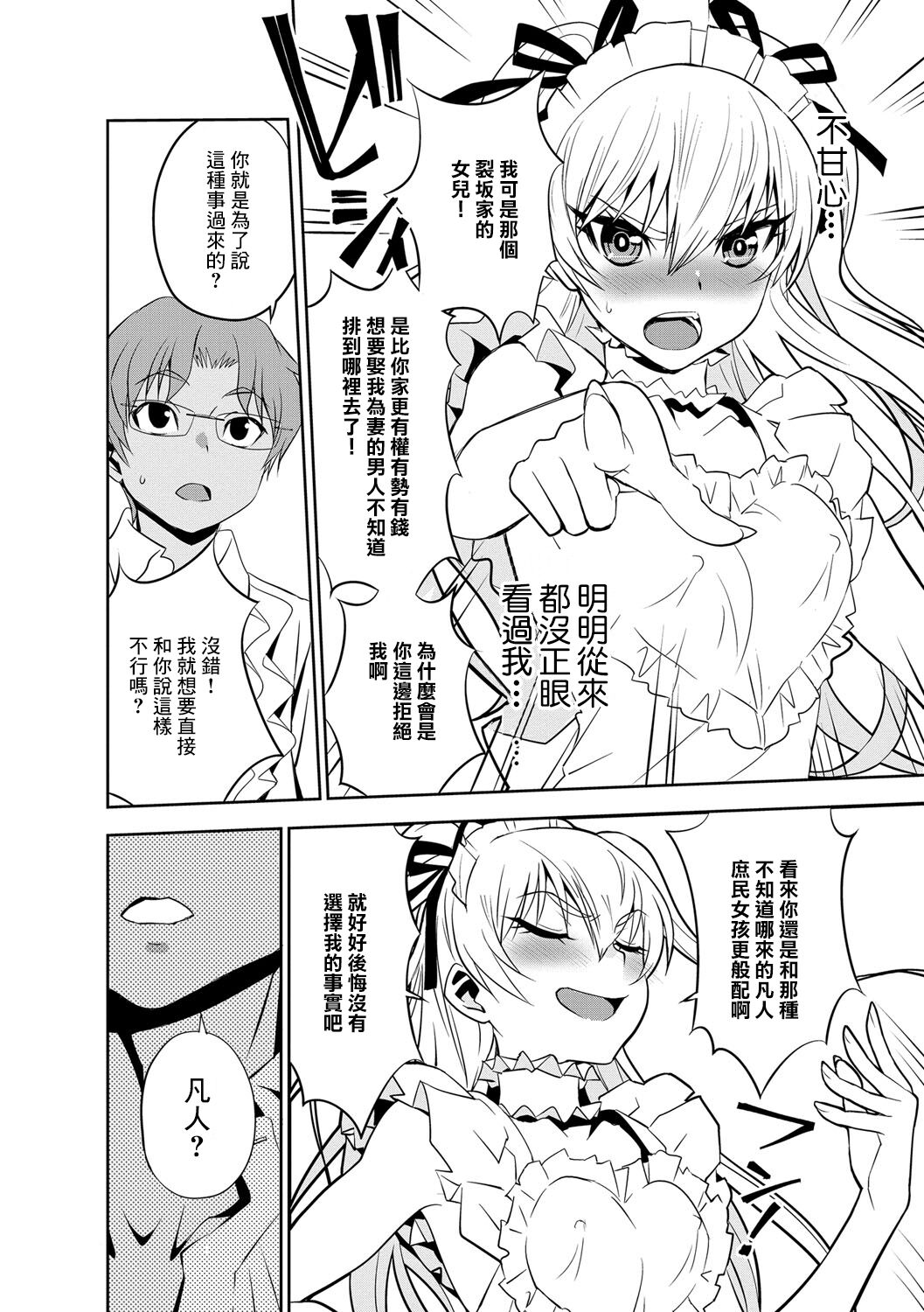 Haramase Maido Tai Ch. 2 | 讓我懷孕女僕隊 第2話 page 6 full