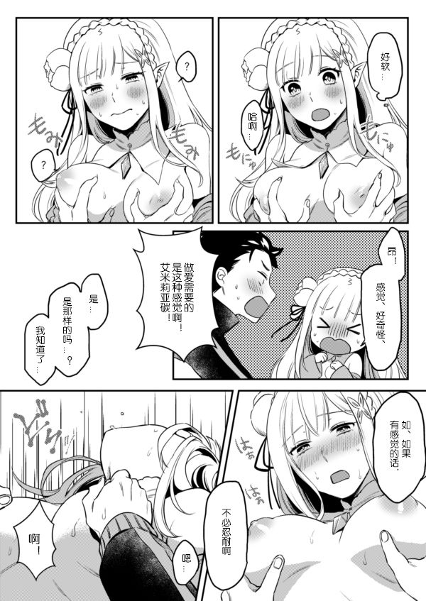 Emilia-tan, Yaranai ka? page 10 full