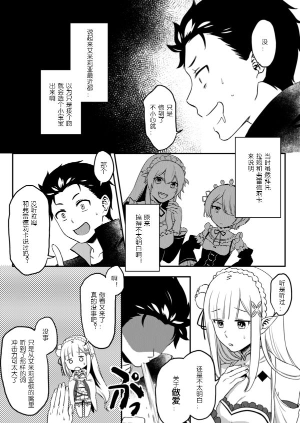 Emilia-tan, Yaranai ka? page 4 full