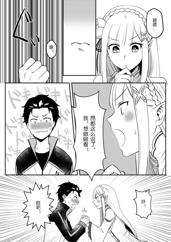 Emilia-tan, Yaranai ka? page 6 full
