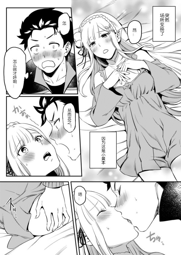 Emilia-tan, Yaranai ka? page 8 full
