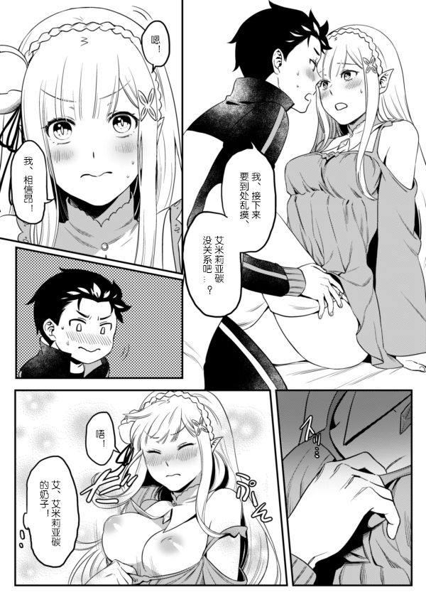 Emilia-tan, Yaranai ka? page 9 full