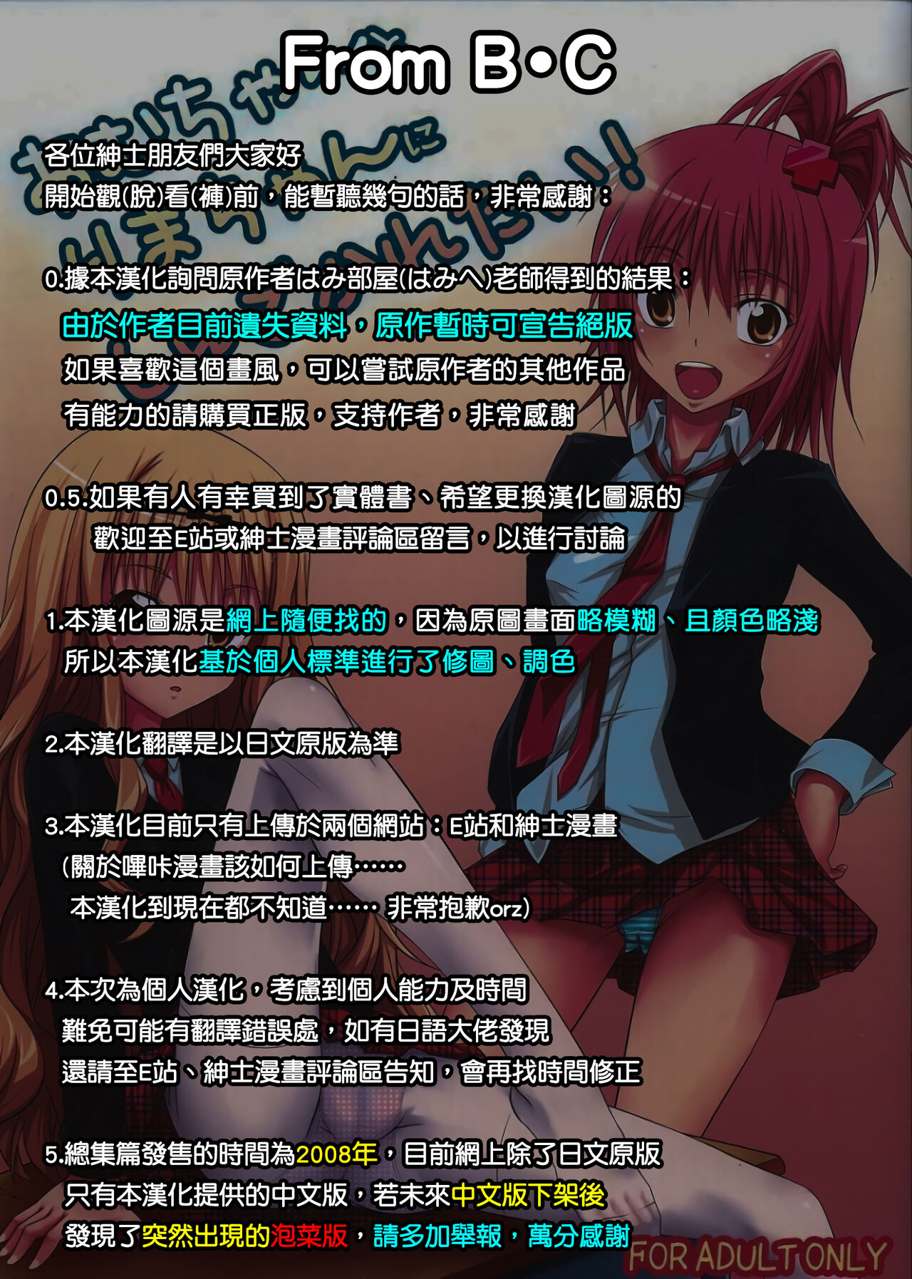 Amu-chan to Rima-chan ni Shugo Karetai ! page 3 full