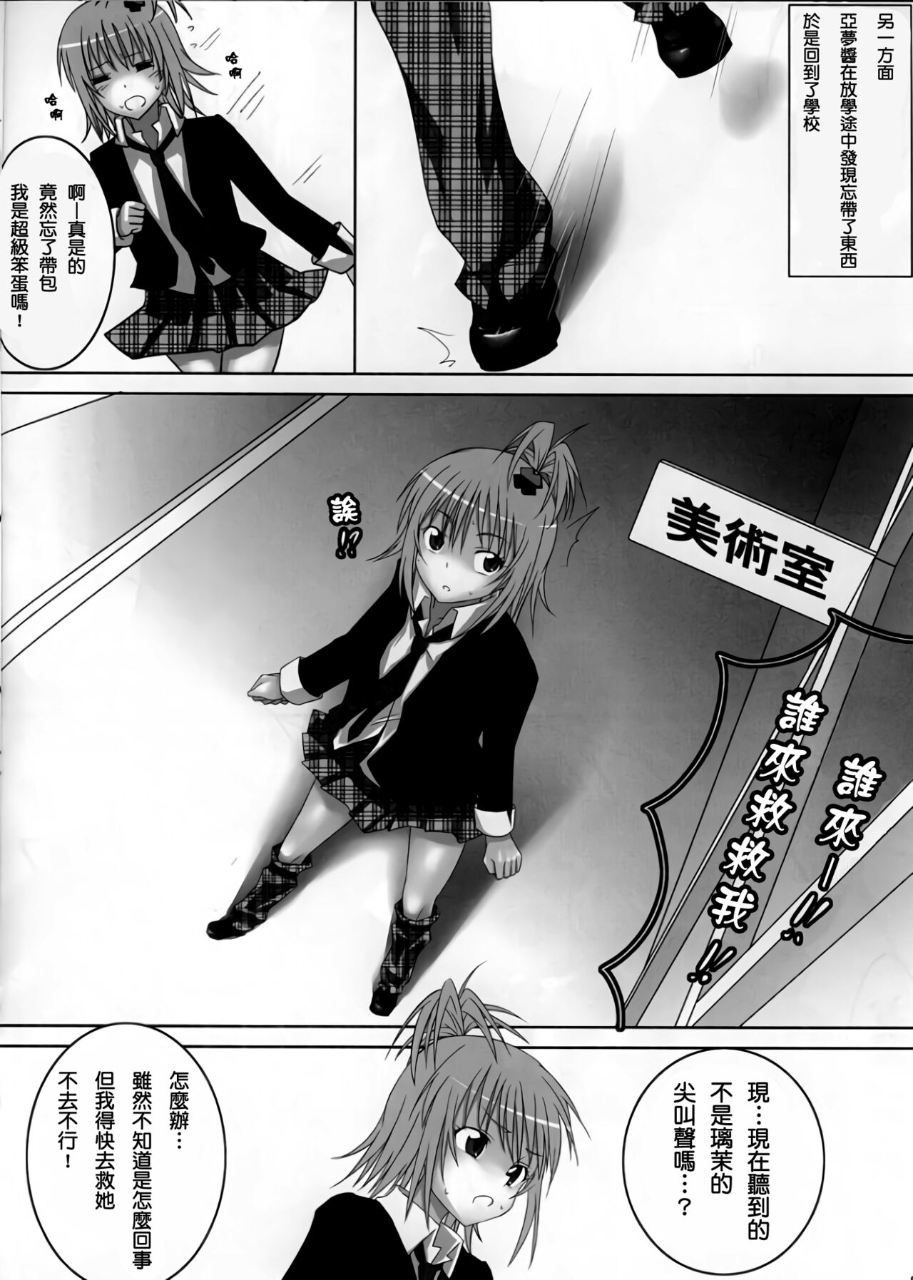Amu-chan to Rima-chan ni Shugo Karetai ! page 8 full