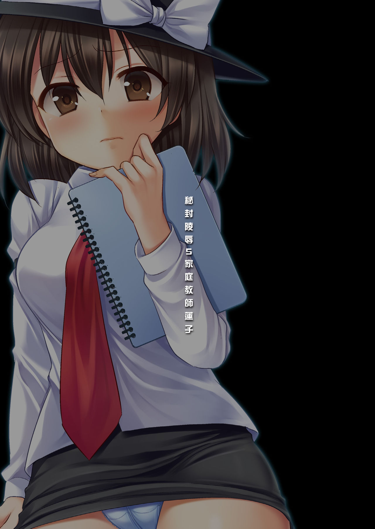 Hifuu Ryoujoku5 Katei Kyoushi Renko page 2 full