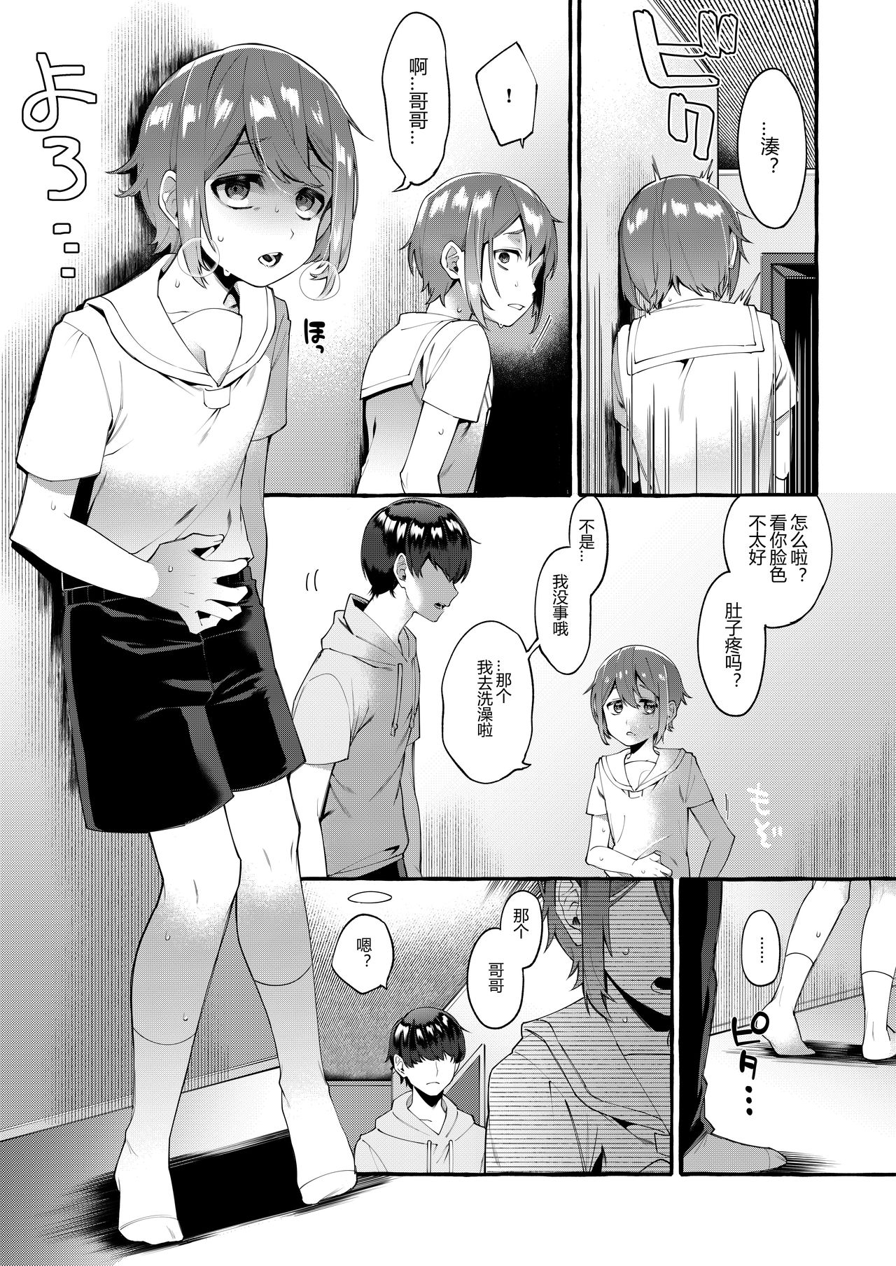 Otouto Ana To Tsunagaru Anal Hole page 4 full