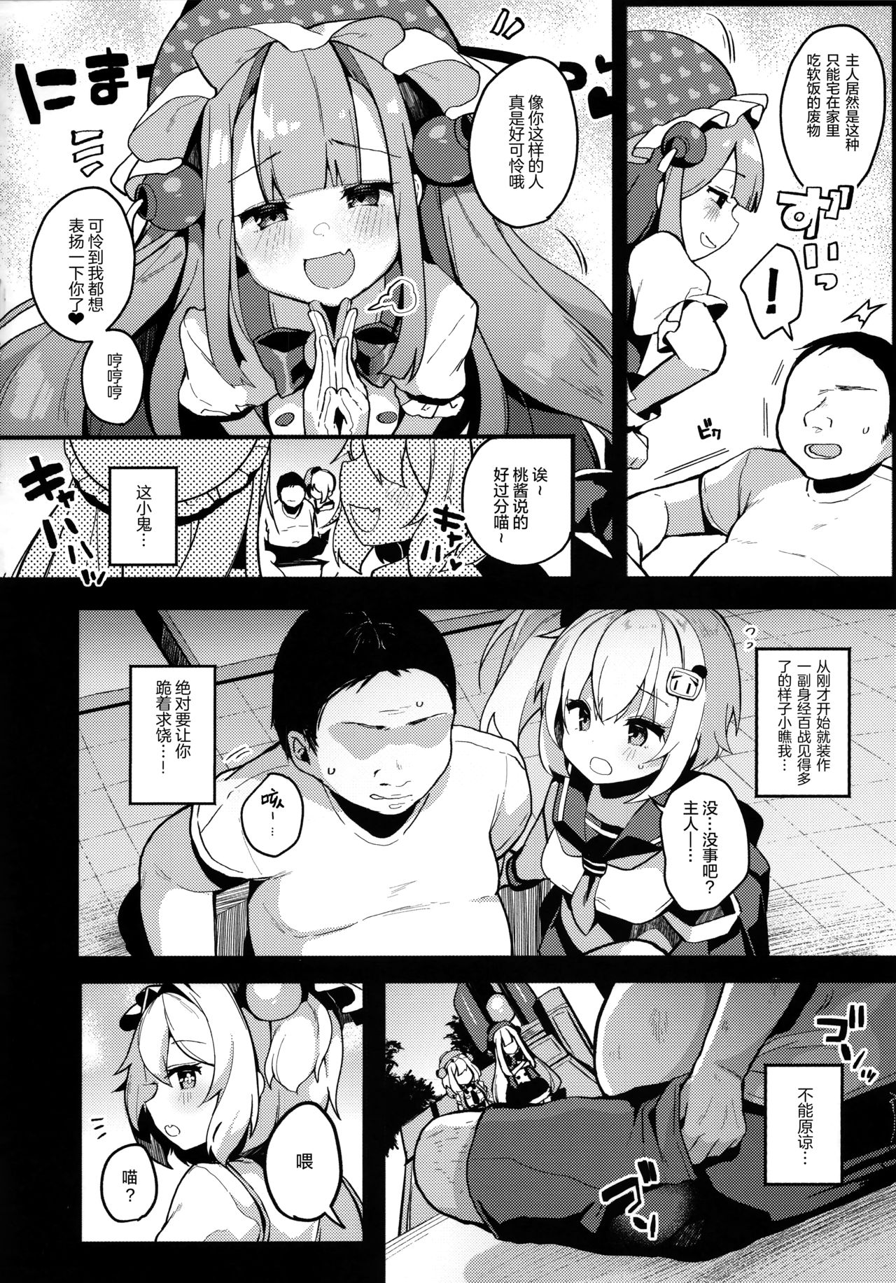 Watashi-tachi ga Makeru wake Nai desho! page 6 full