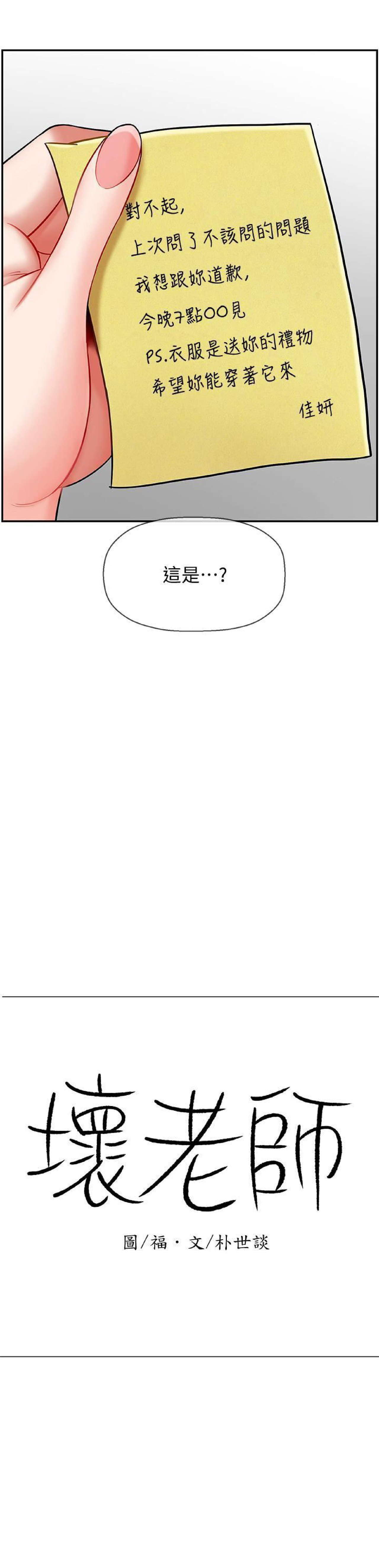 坏老师 | PHYSICAL CLASSROOM 6 page 3 full