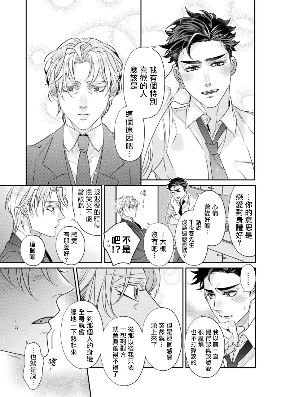 Itoshi no Intai x ED x Incubus-senpai, Ore ga Naoshite Iidesu ka? | 心爱的退役×阳痿×淫魔前辈, 让我来治好你吧? 1-6 page 10 full