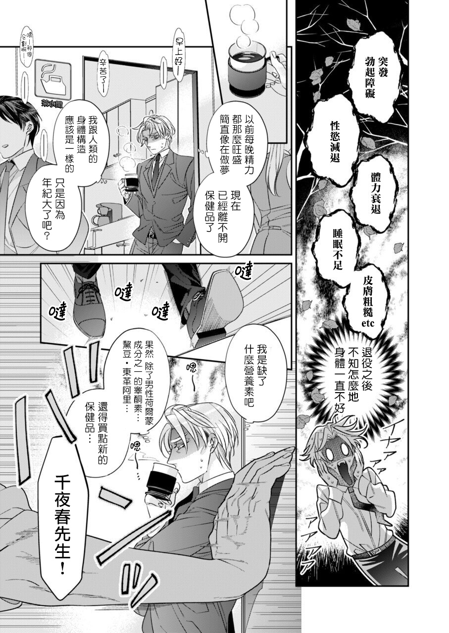 Itoshi no Intai x ED x Incubus-senpai, Ore ga Naoshite Iidesu ka? | 心爱的退役×阳痿×淫魔前辈, 让我来治好你吧? 1-6 page 6 full