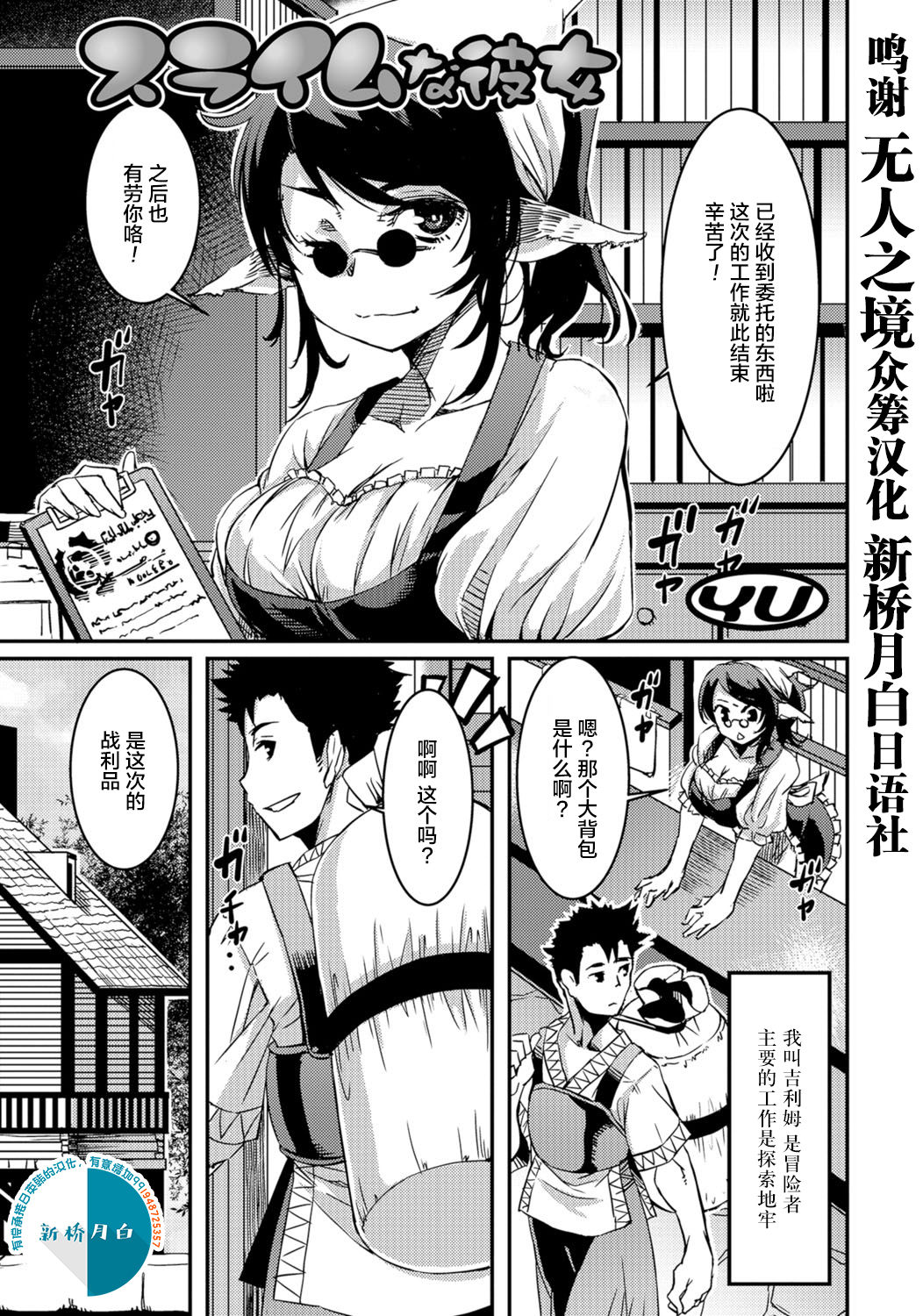 Slime na Kanojo page 1 full