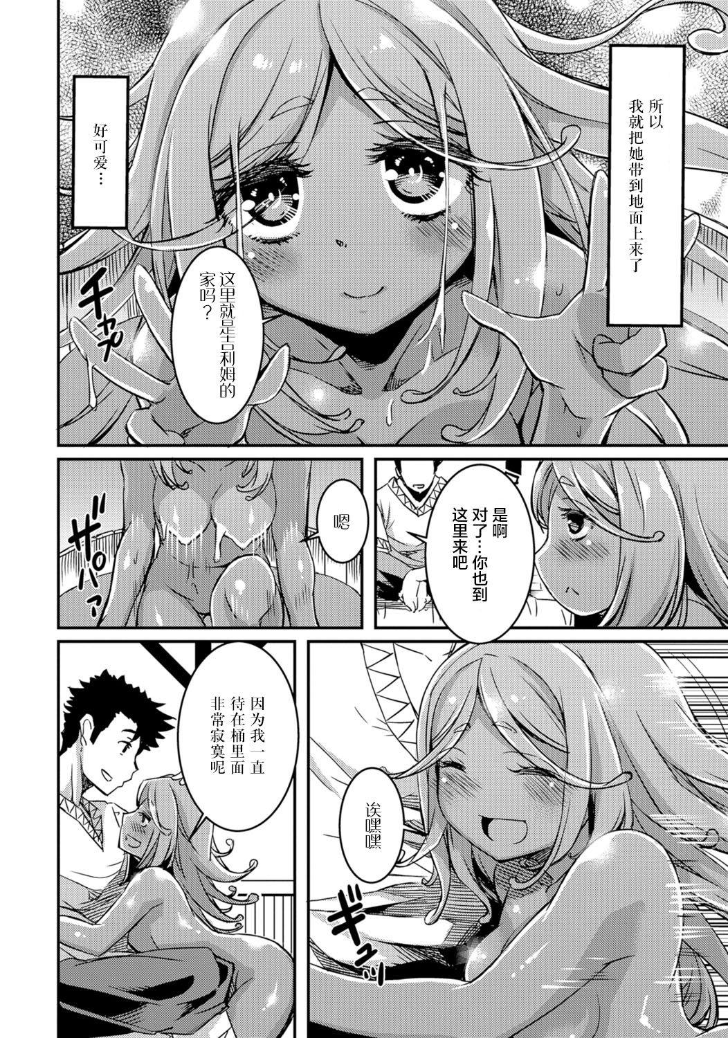 Slime na Kanojo page 4 full