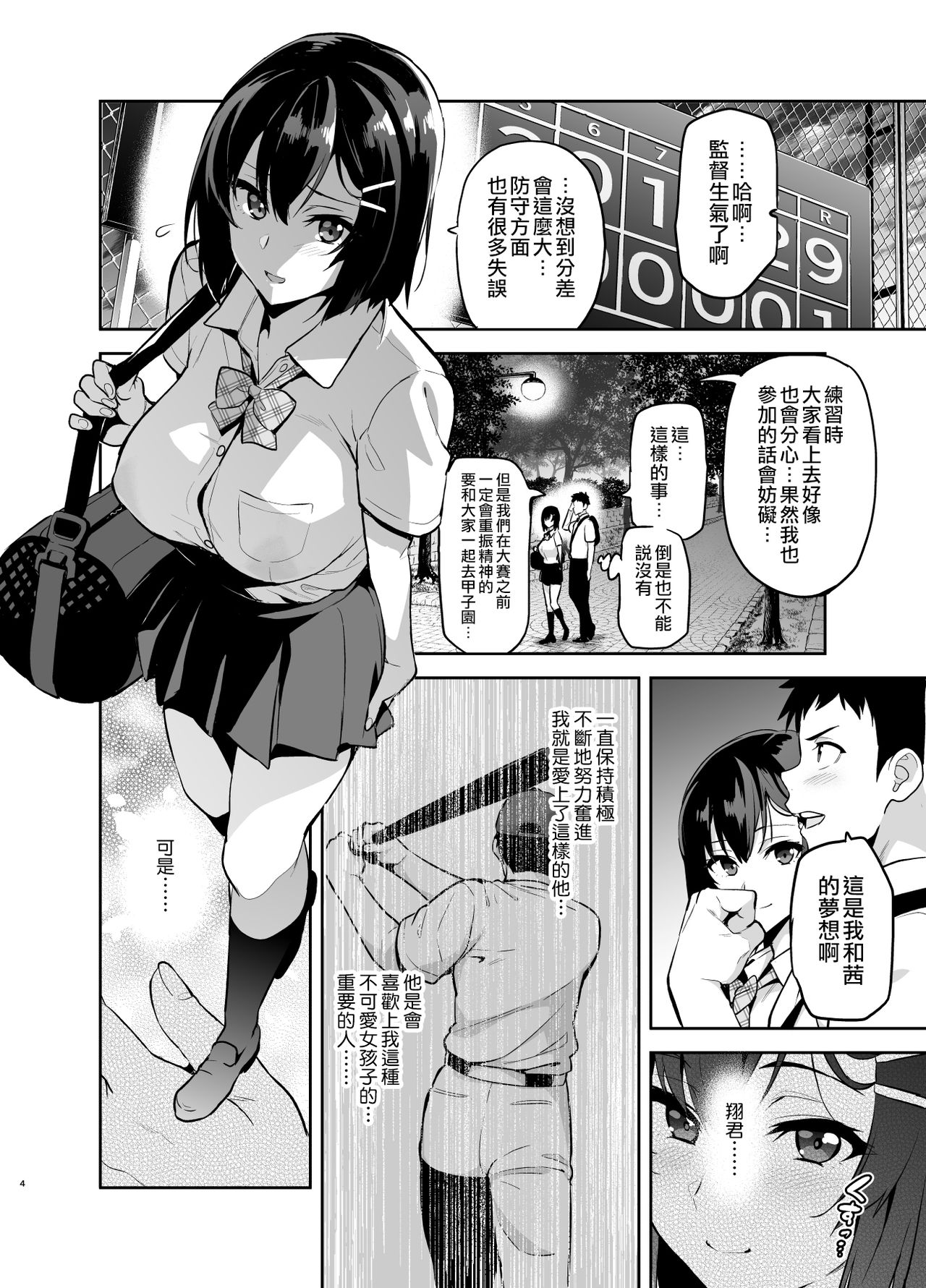 Akane wa Tsumare Somerareru Ni page 4 full