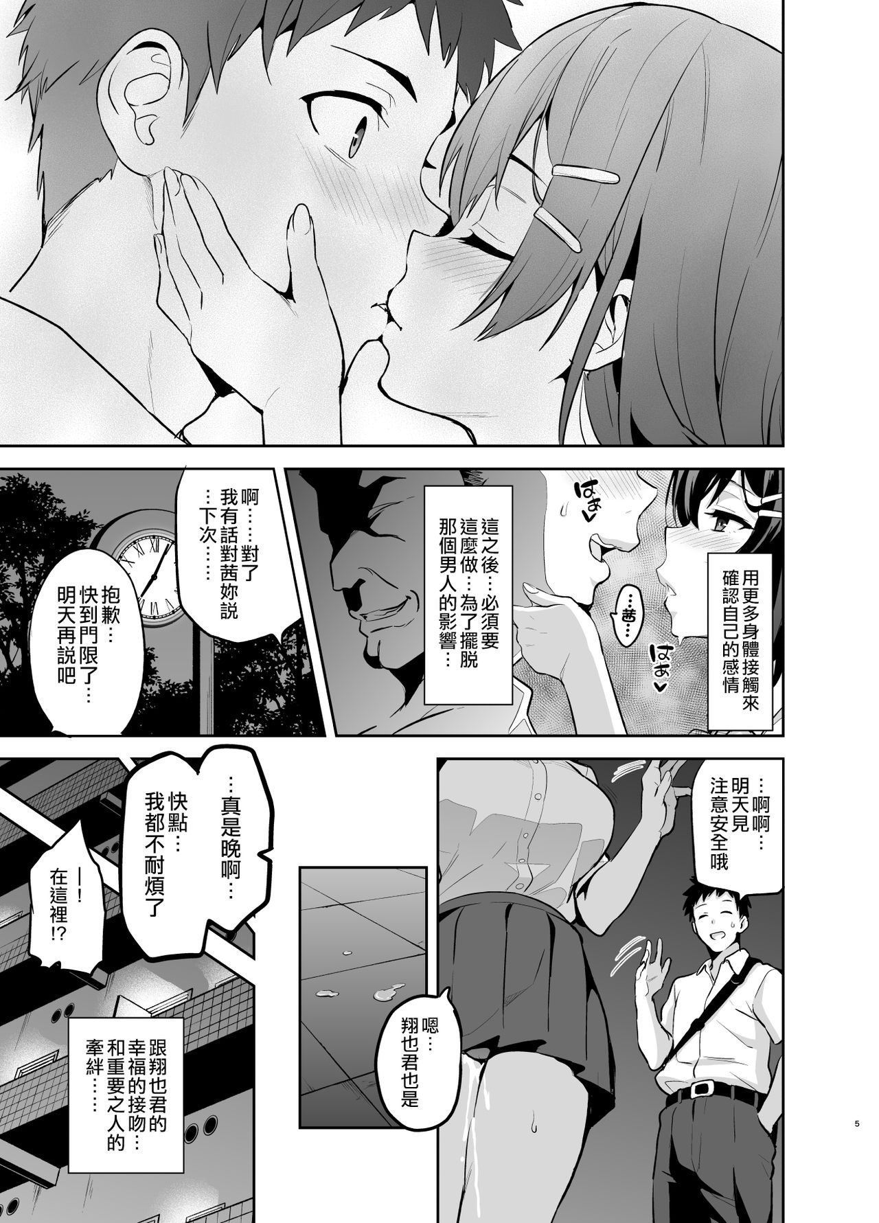 Akane wa Tsumare Somerareru Ni page 5 full