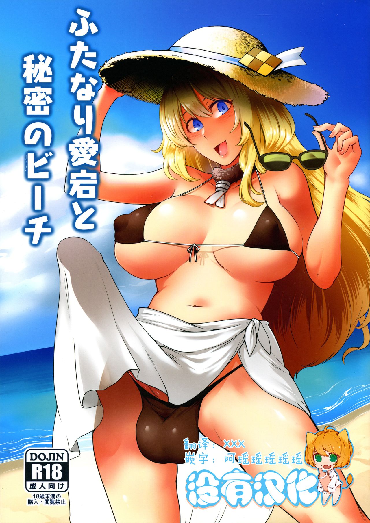Futanari Atago to Himitsu no Beach page 1 full
