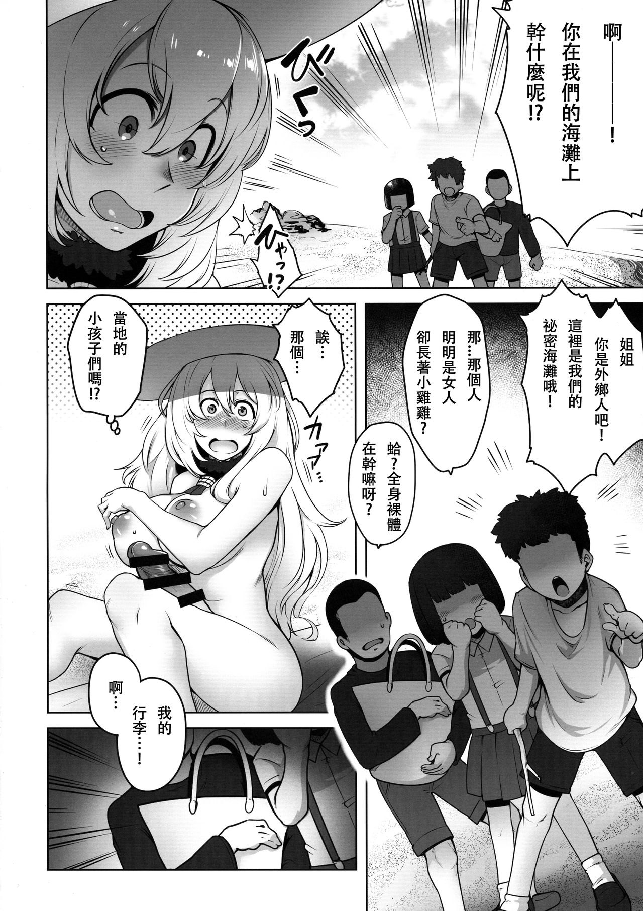 Futanari Atago to Himitsu no Beach page 8 full