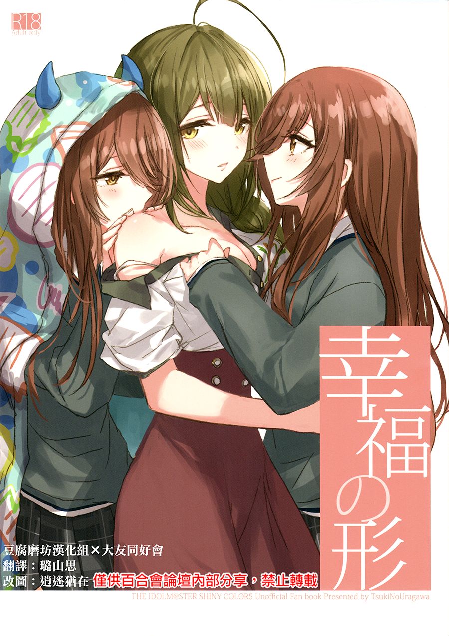 Koufuku no Katachi page 1 full