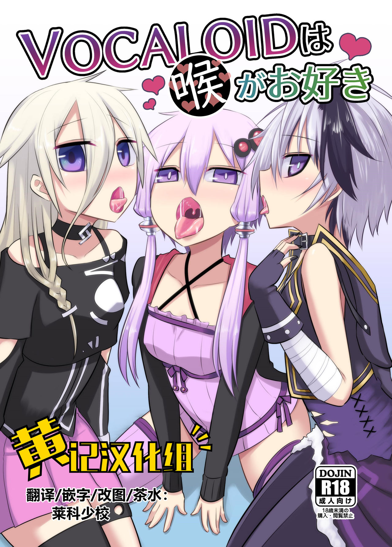 VOCALOID wa Nodo ga Osuki | 术力口的深喉超棒棒 page 1 full