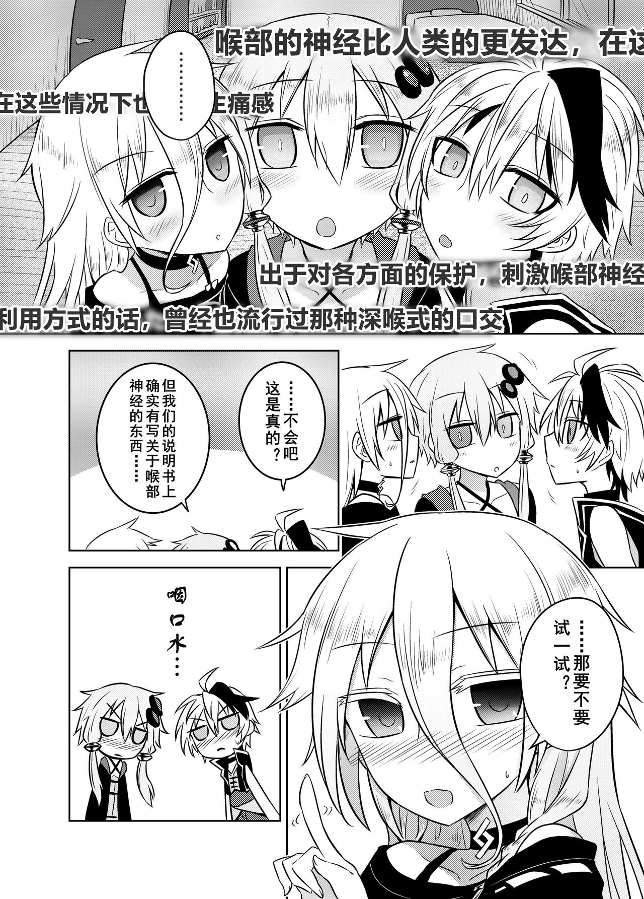VOCALOID wa Nodo ga Osuki | 术力口的深喉超棒棒 page 5 full