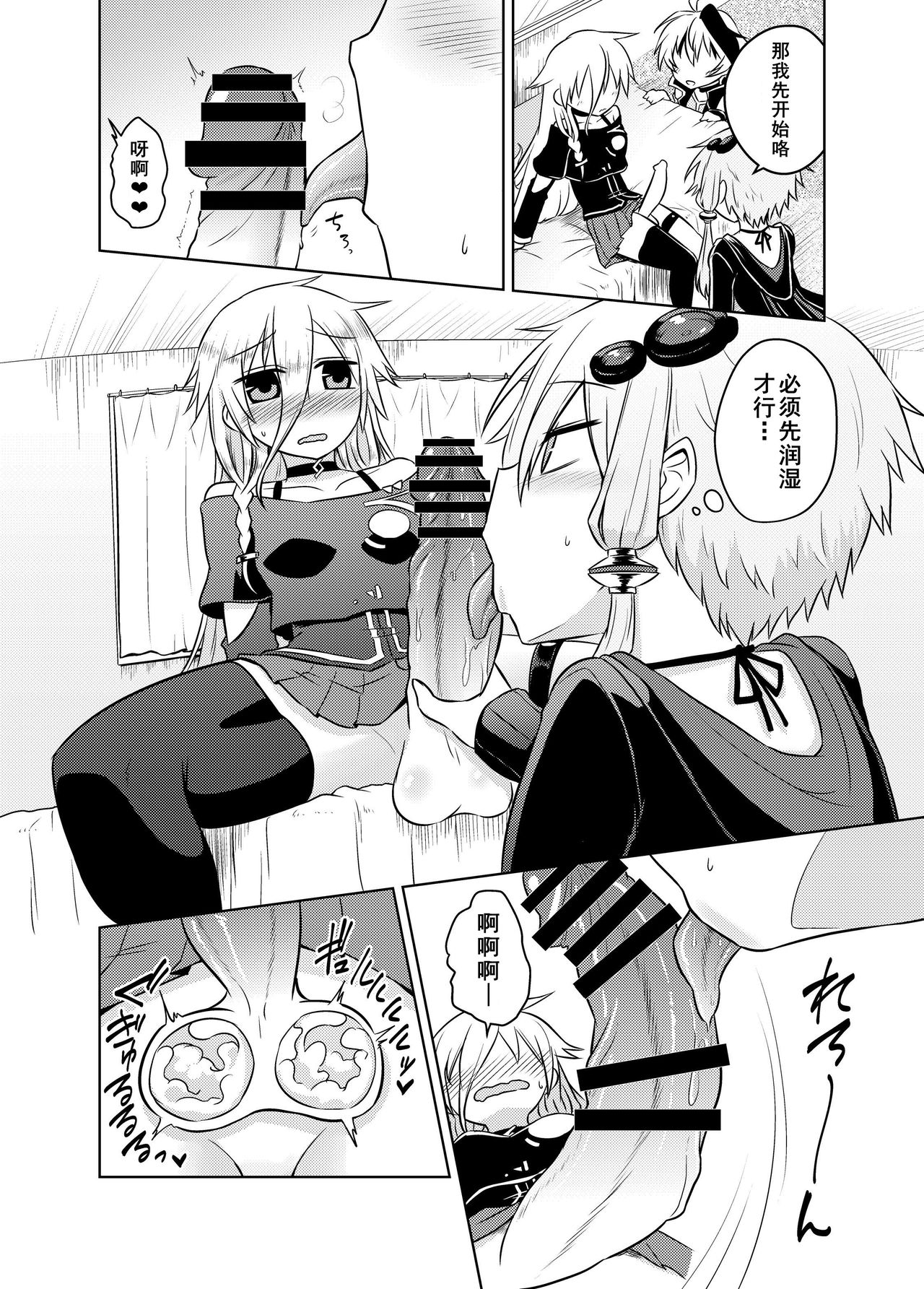 VOCALOID wa Nodo ga Osuki | 术力口的深喉超棒棒 page 7 full