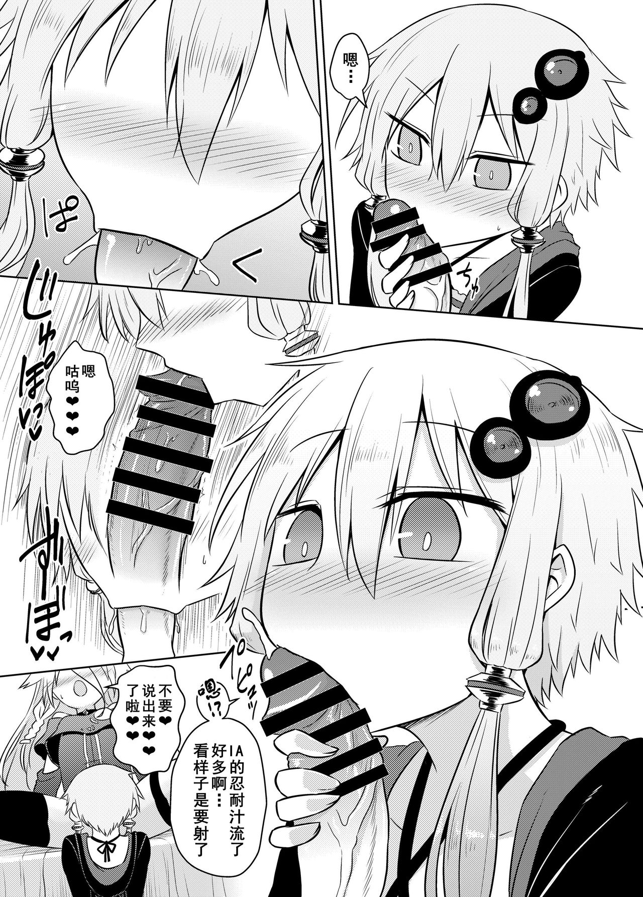VOCALOID wa Nodo ga Osuki | 术力口的深喉超棒棒 page 8 full