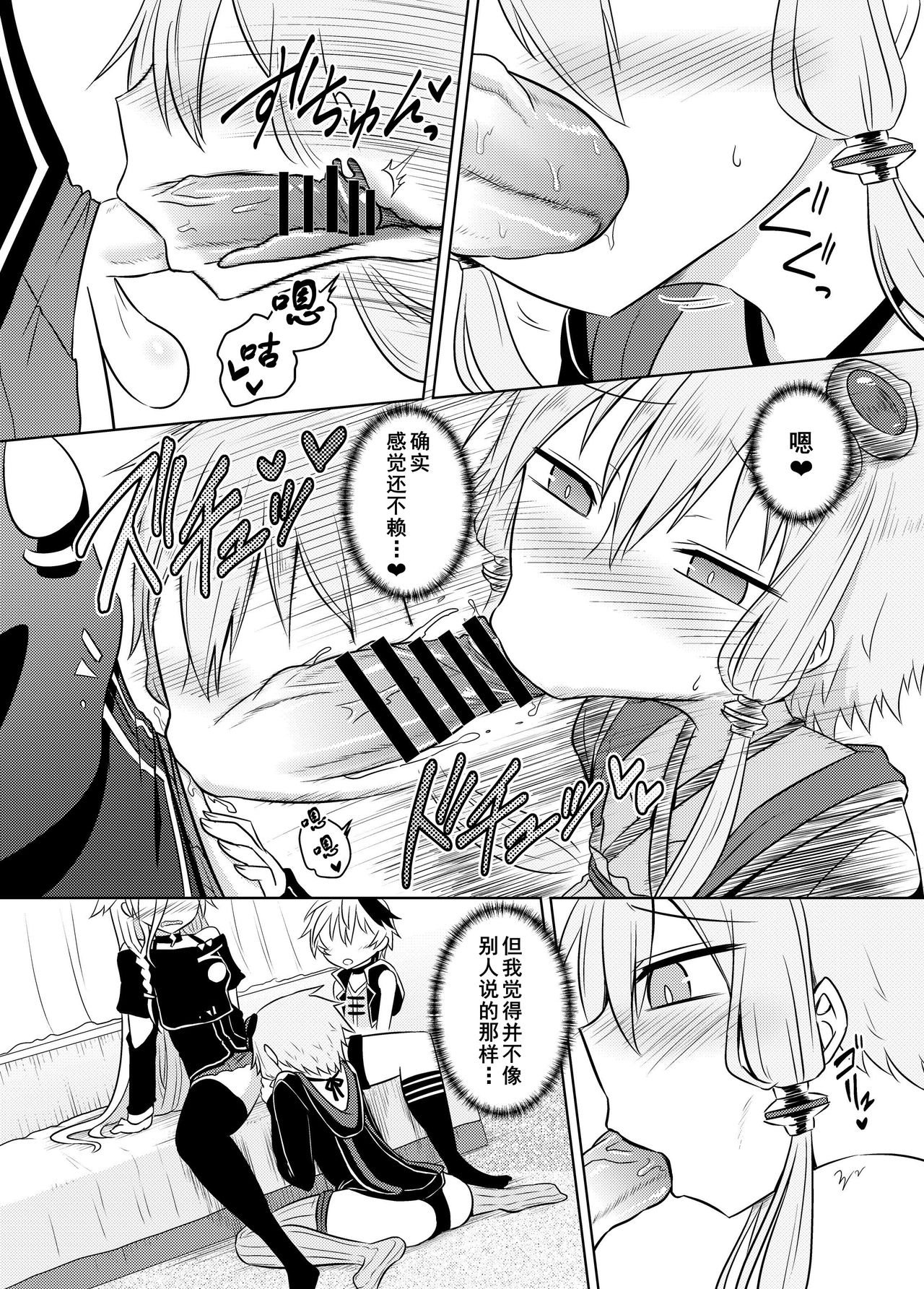 VOCALOID wa Nodo ga Osuki | 术力口的深喉超棒棒 page 9 full