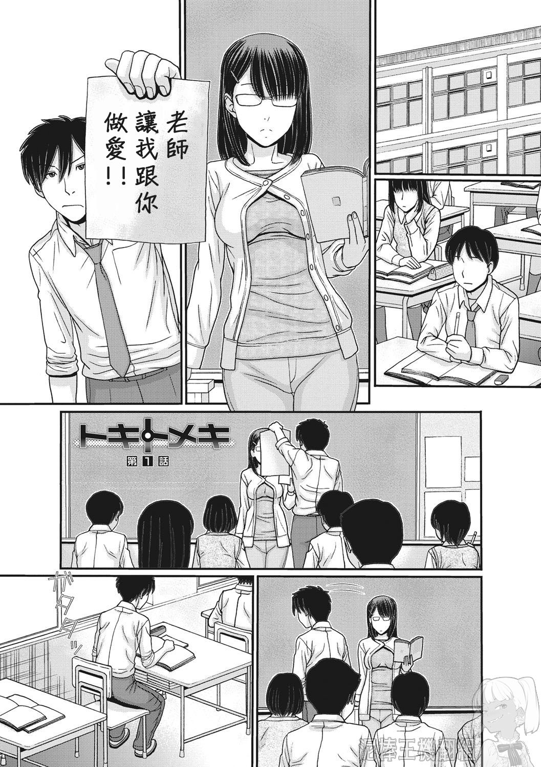 TOKI to MEKI -Sexual Breaths in a Time-Frozen World- Ch. 1 page 1 full