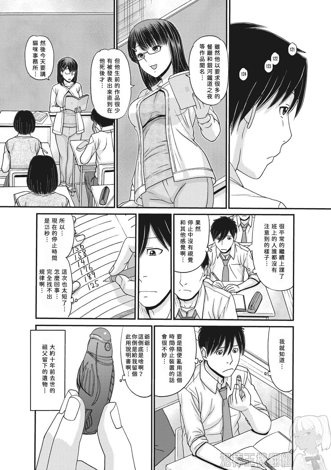 TOKI to MEKI -Sexual Breaths in a Time-Frozen World- Ch. 1 page 2 full