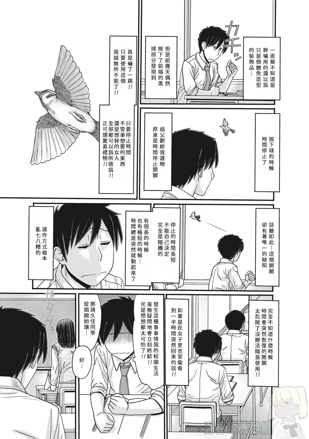 TOKI to MEKI -Sexual Breaths in a Time-Frozen World- Ch. 1 page 3 full