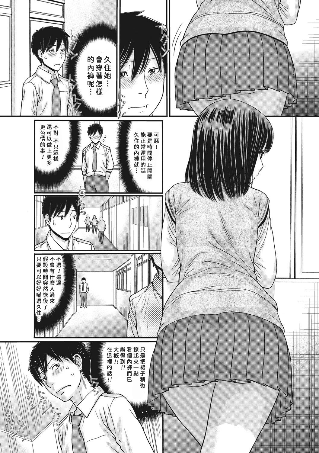TOKI to MEKI -Sexual Breaths in a Time-Frozen World- Ch. 1 page 6 full