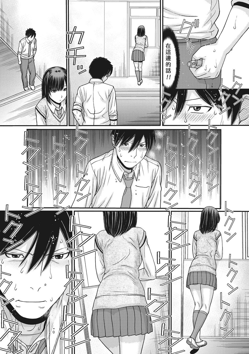 TOKI to MEKI -Sexual Breaths in a Time-Frozen World- Ch. 1 page 7 full