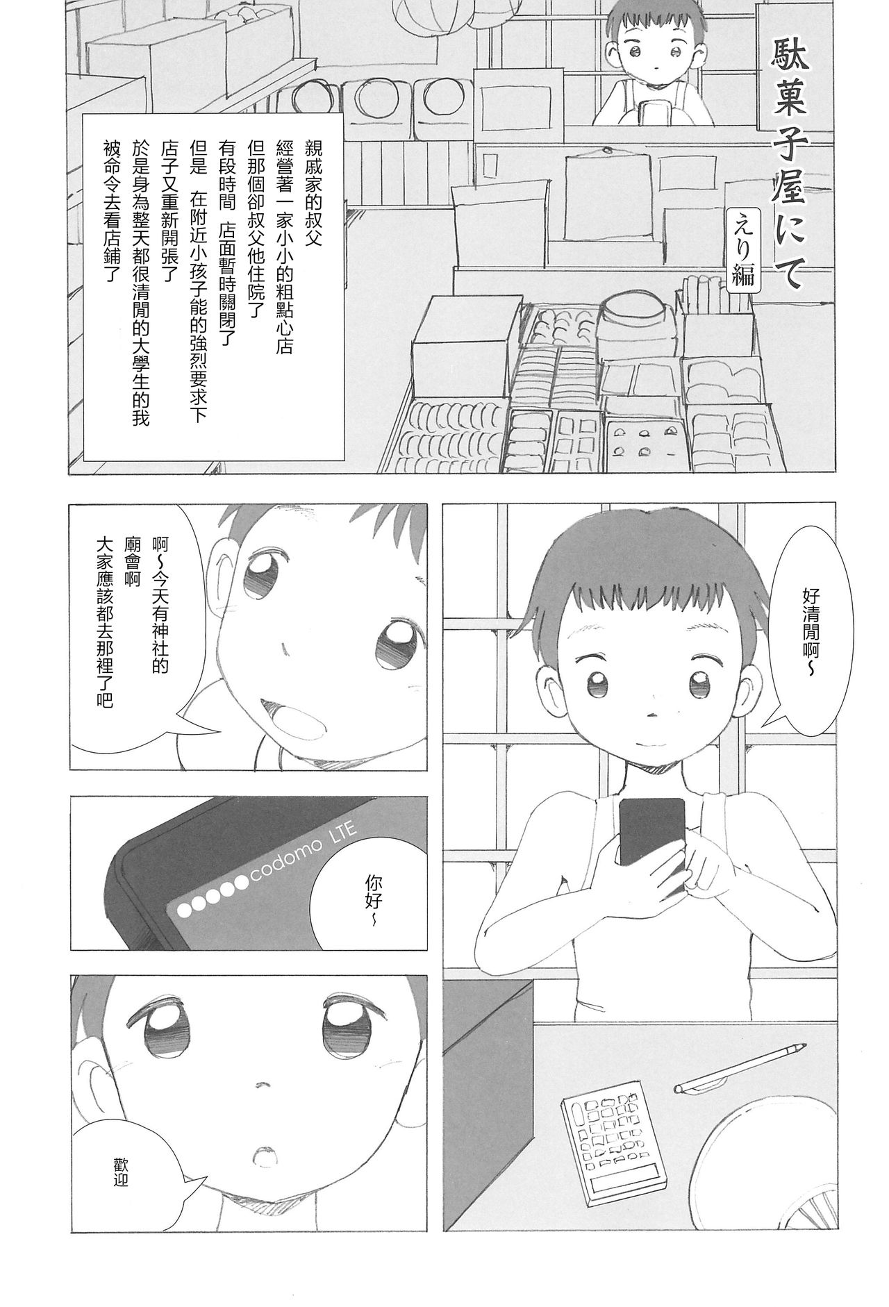 Dagashiya Nite Honpen page 6 full