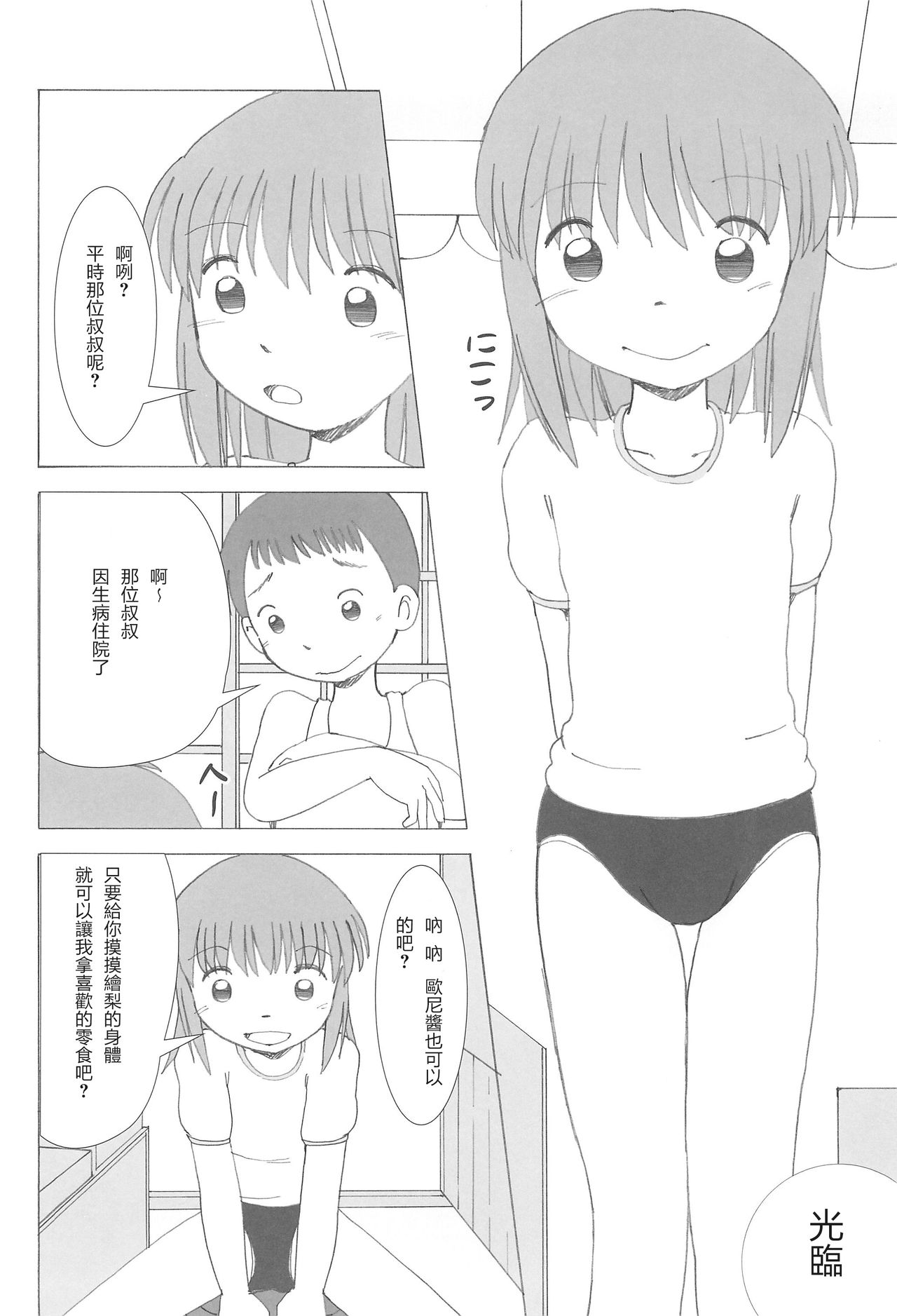 Dagashiya Nite Honpen page 7 full