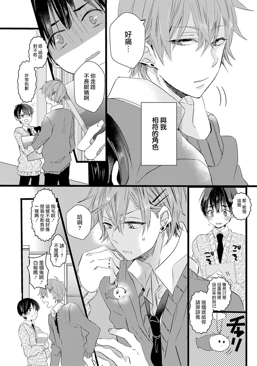 Fake X Love Boy Friend page 6 full