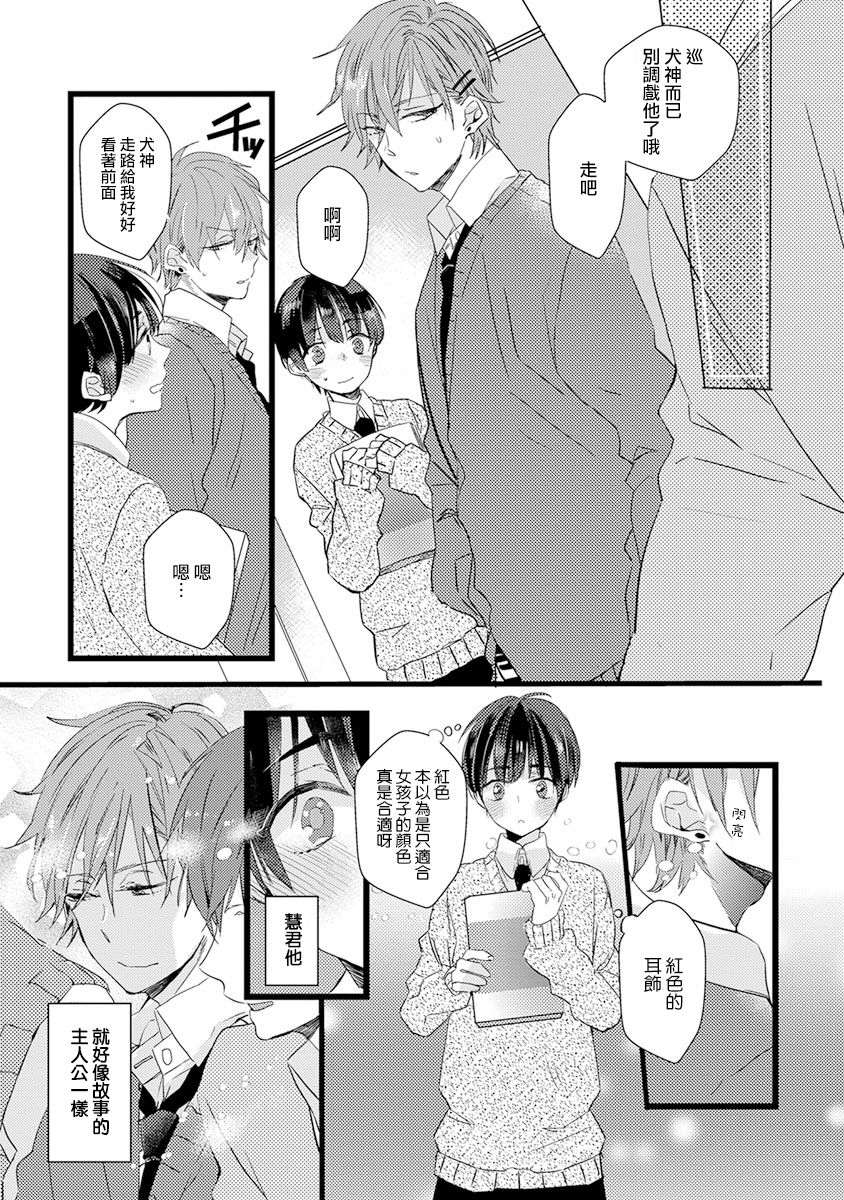 Fake X Love Boy Friend page 7 full