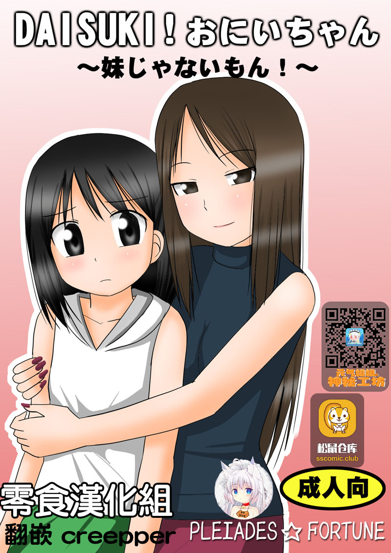 DAISUKI! Onii-chan ~Imouto Ja nai mon~ page 1 full