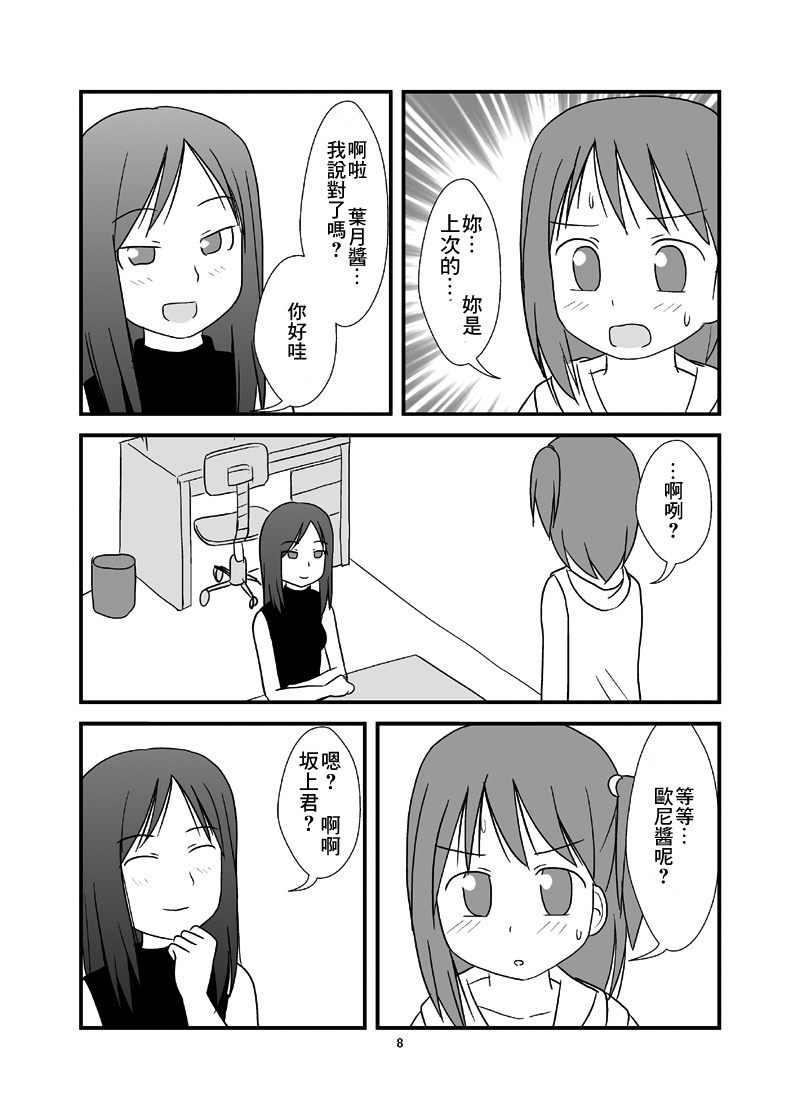 DAISUKI! Onii-chan ~Imouto Ja nai mon~ page 10 full