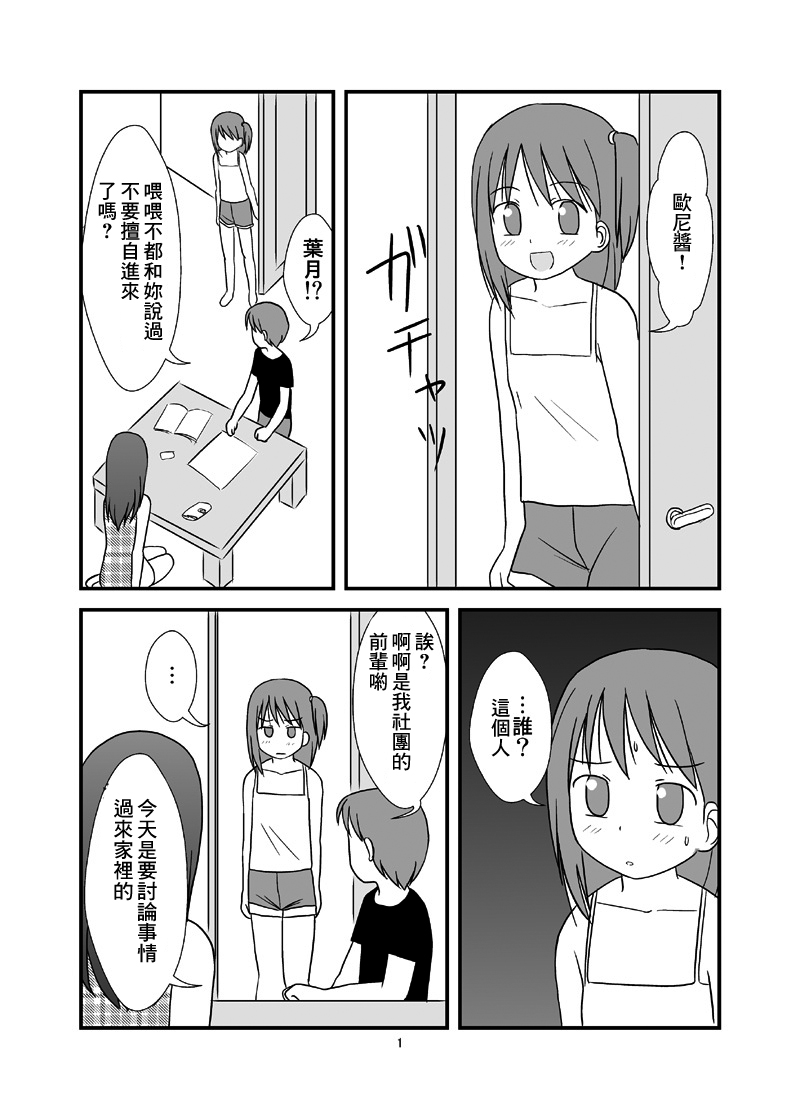 DAISUKI! Onii-chan ~Imouto Ja nai mon~ page 3 full