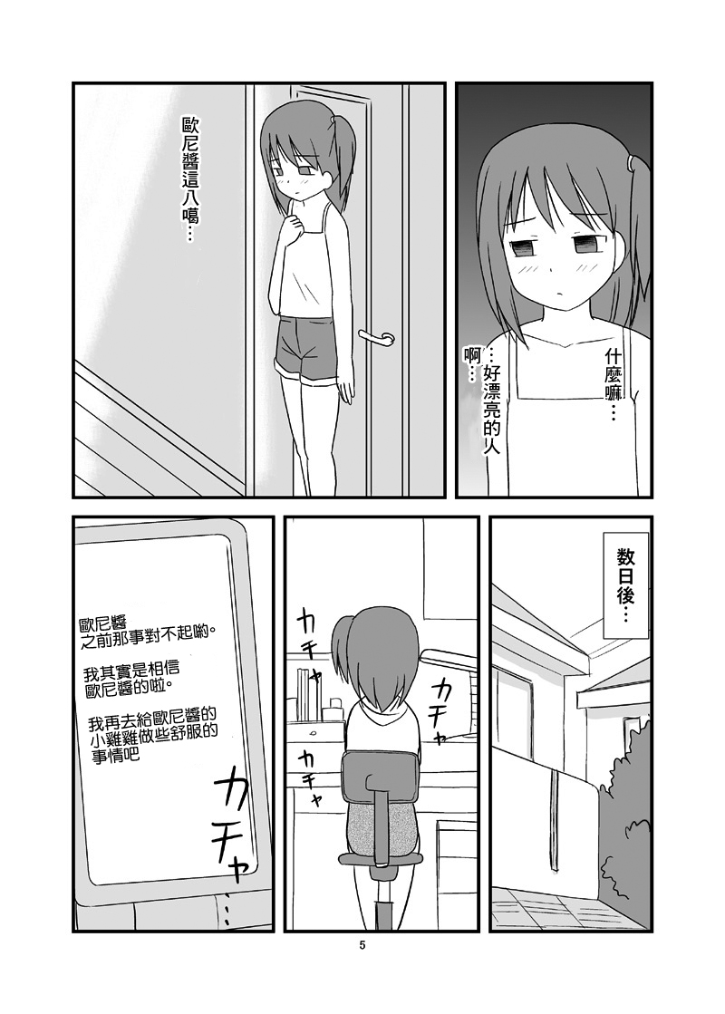 DAISUKI! Onii-chan ~Imouto Ja nai mon~ page 7 full