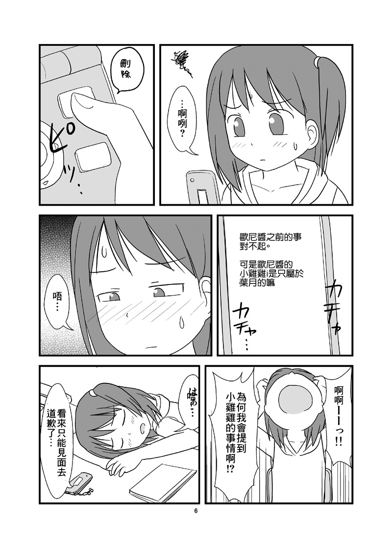 DAISUKI! Onii-chan ~Imouto Ja nai mon~ page 8 full